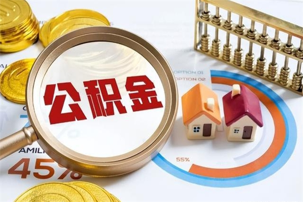 漯河离职了取住房公积金需要什么手续（离职后取住房公积金需要什么?）